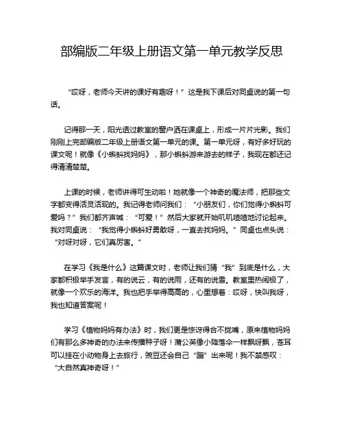 部编版二年级上册语文第一单元教学反思
