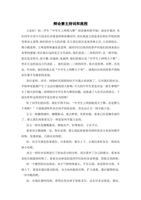 辩论赛主持词和流程
