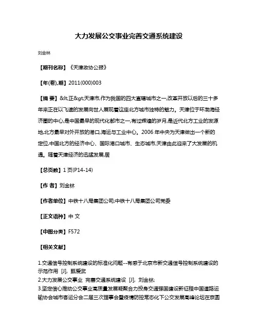 大力发展公交事业  完善交通系统建设