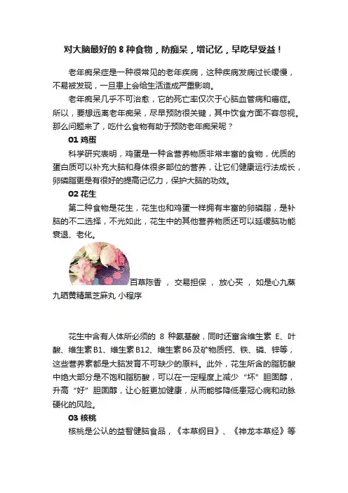 对大脑最好的8种食物，防痴呆，增记忆，早吃早受益！