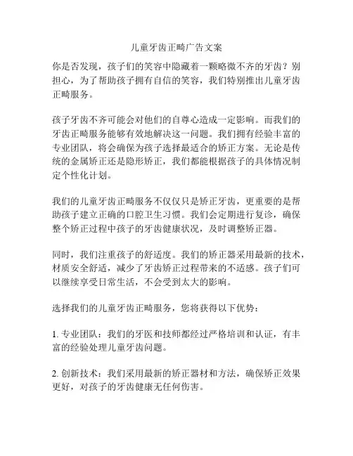 儿童牙齿正畸广告文案