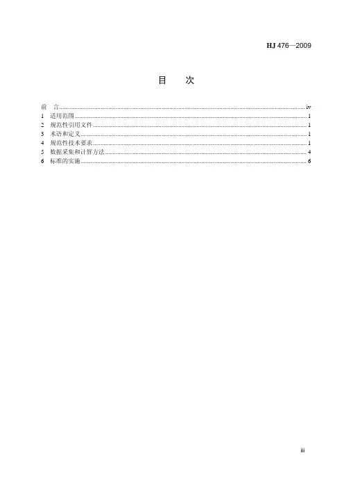 清洁生产标准  氯碱工业(聚氯乙烯)(HJ 476-2009)