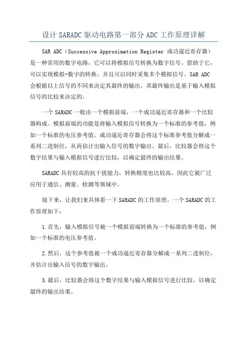 设计SARADC驱动电路第一部分ADC工作原理详解