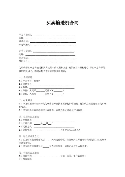 买卖输送机合同范本