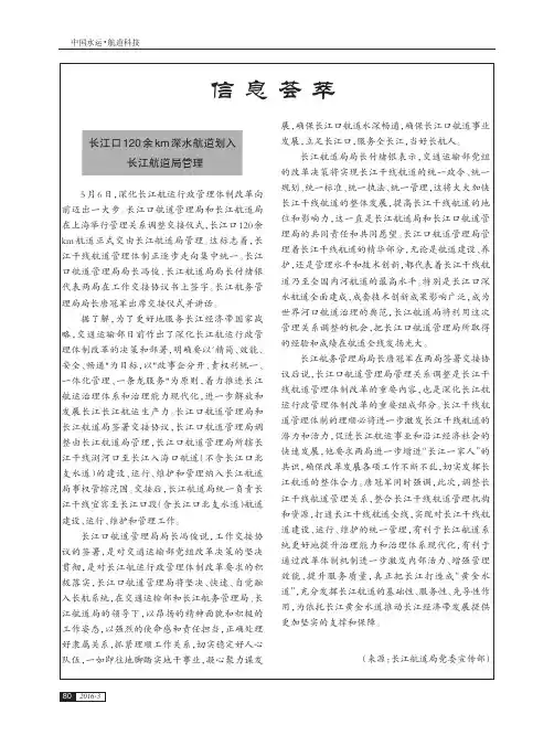长江口120余km深水航道划入长江航道局管理