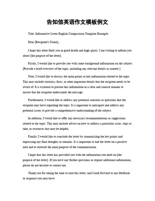 告知信英语作文模板例文