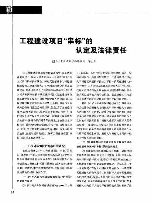 工程建设项目“串标”的认定及法律责任