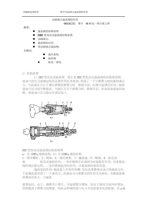 动画演示溢流阀的作用