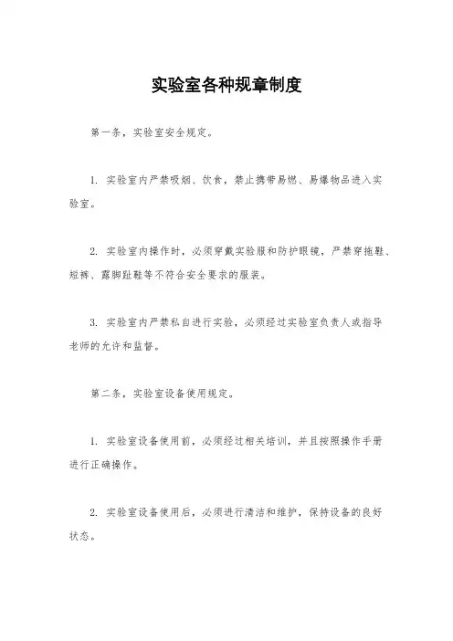 实验室各种规章制度