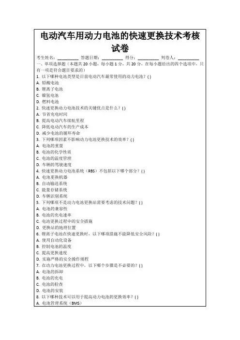 电动汽车用动力电池的快速更换技术考核试卷