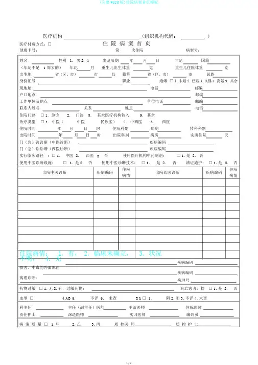 (完整word版)住院病案首页模板