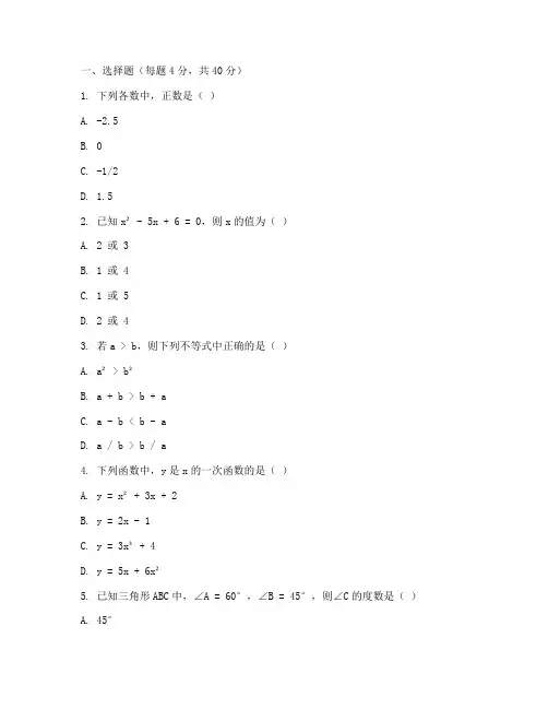 职业中专中考数学试卷