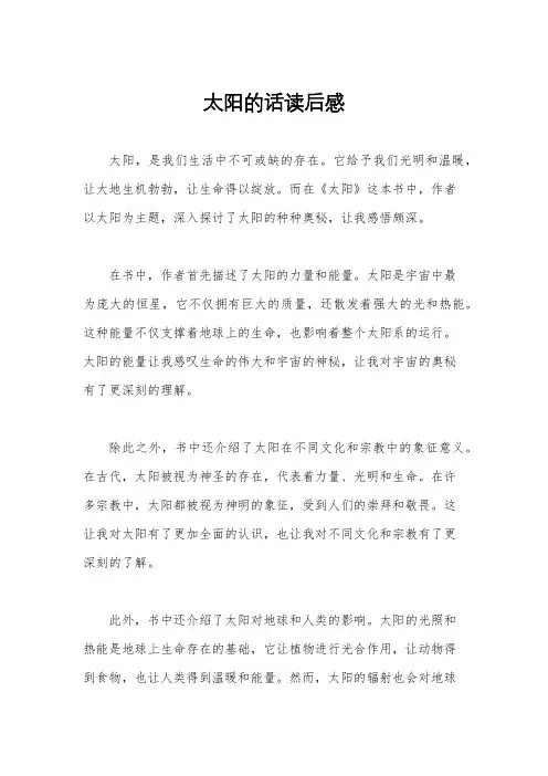 太阳的话读后感