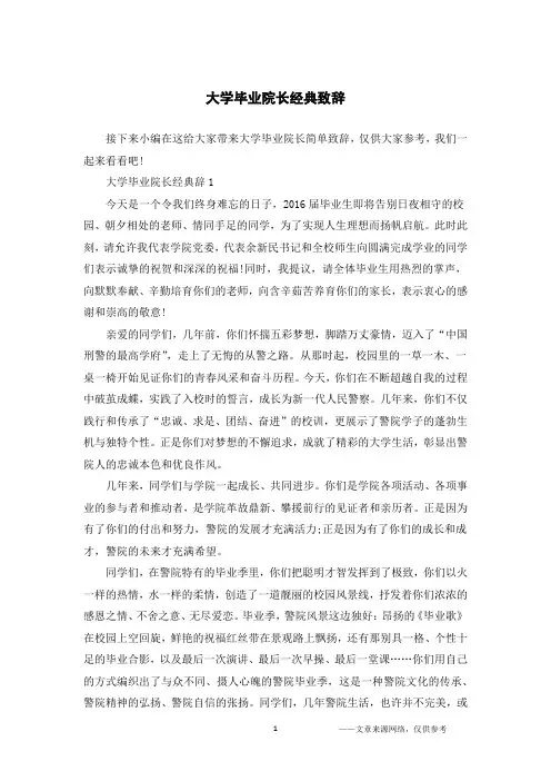 大学毕业院长经典致辞