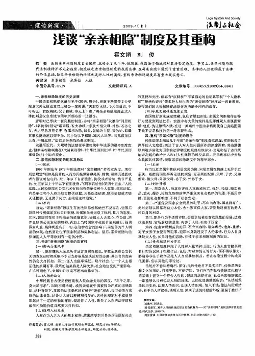 浅谈“亲亲相隐”制度及其重构