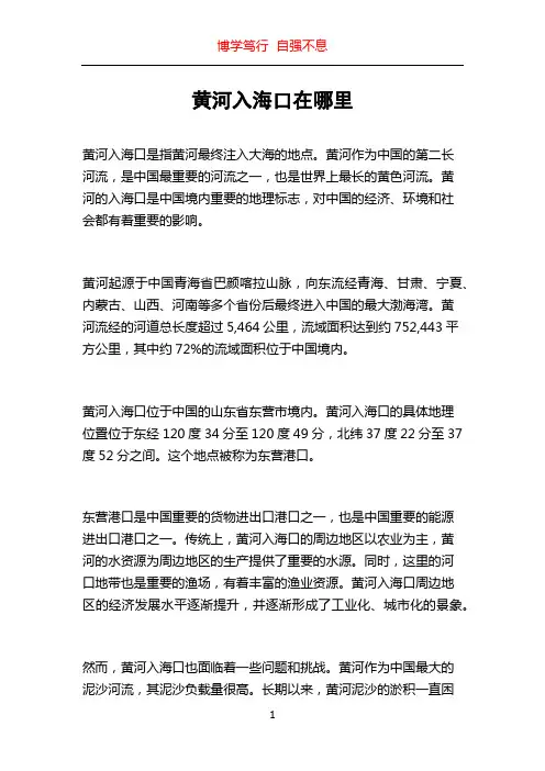 黄河入海口在哪里