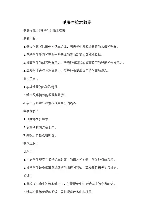 咕噜牛绘本教案