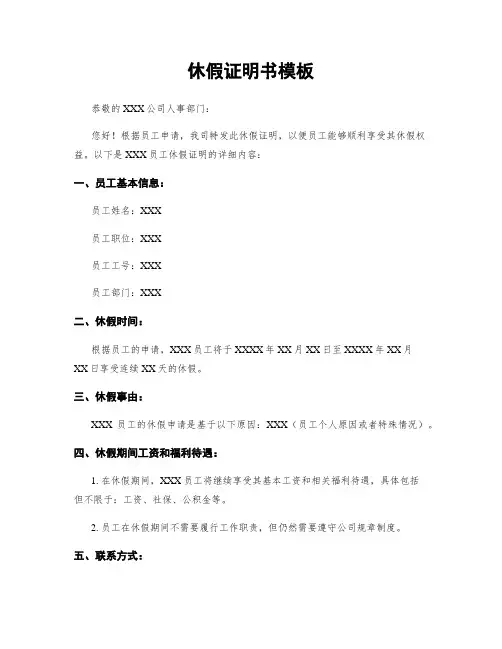 休假证明书模板