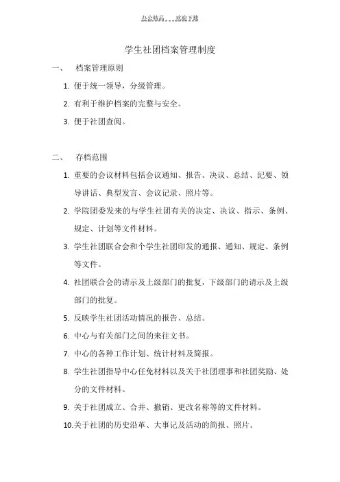学生社团档案管理制度
