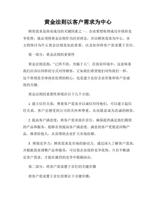 黄金法则以客户需求为中心