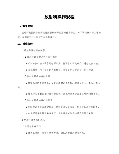 放射科操作规程