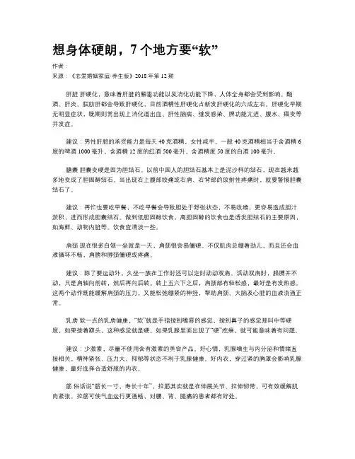 想身体硬朗，7个地方要“软” 