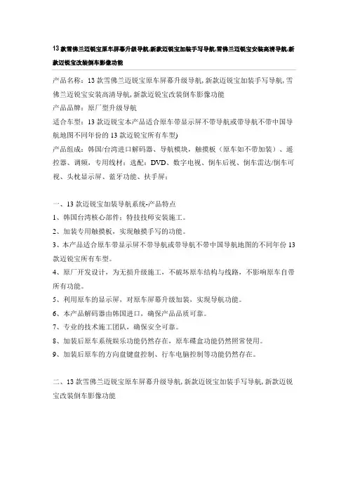 13款雪佛兰迈锐宝原车屏幕升级导航,新款迈锐宝加装手写导航,安装高清导航,新款迈锐宝改装倒车影像功能