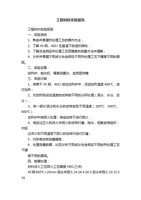 工程材料实验报告