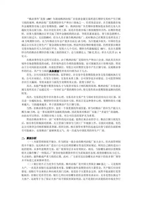 株冶事件
