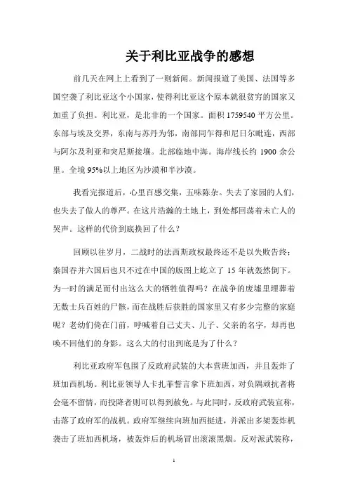 关于利比亚战争的感想