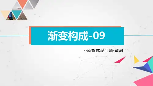 平面构成-渐变构成-09