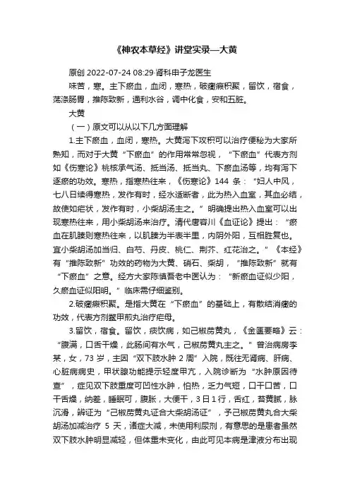 《神农本草经》讲堂实录—大黄