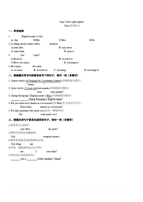 牛津译林版七年级英语上Unit2Task同步练习含答案