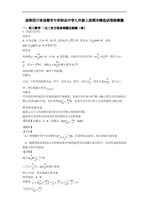 成都四川省成都市中和职业中学九年级上册期末精选试卷检测题