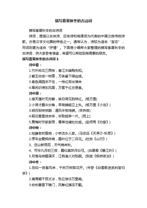 描写春夏秋冬的古诗词