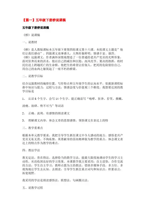 五年级下册桥说课稿