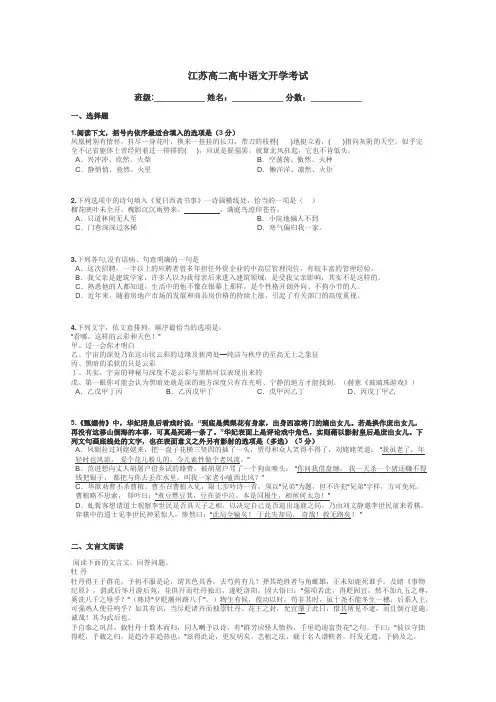 江苏高二高中语文开学考试带答案解析
