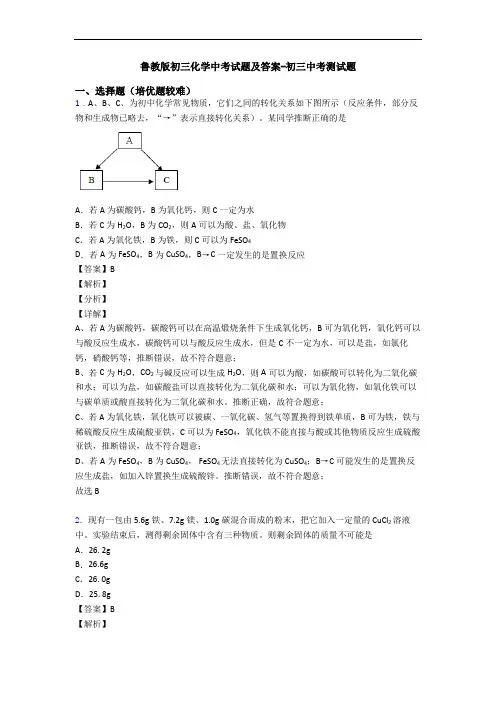 鲁教版初三化学中考试题及答案-初三中考测试题