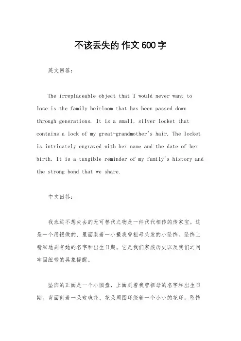 不该丢失的 作文600字