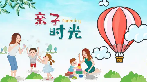 亲子活动亲子游戏PPT