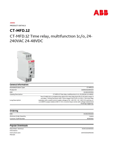 CT-MFD.12 时间继电器多功能一对一 24-240VAC 24-48VDC 产品说明书