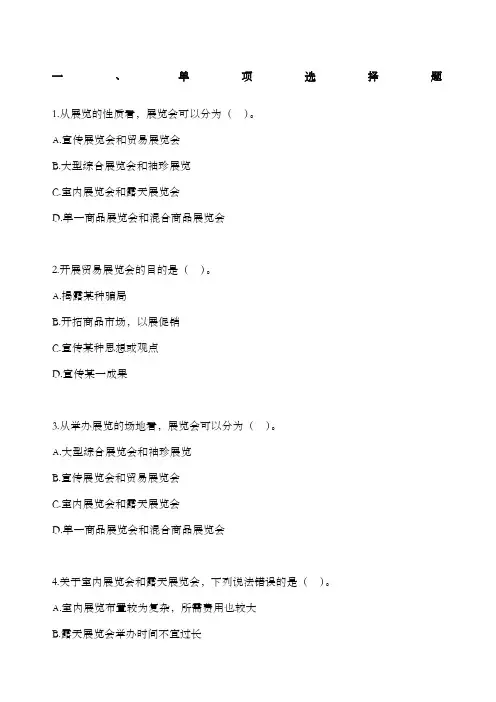 自考公共关系学第八章练习题