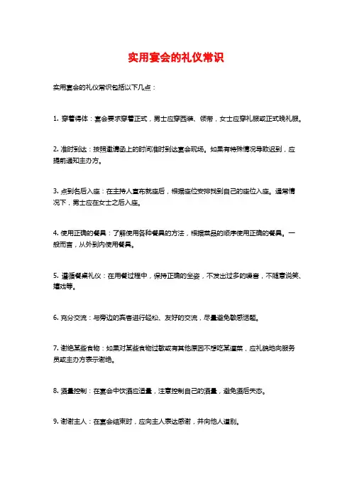 实用宴会的礼仪常识