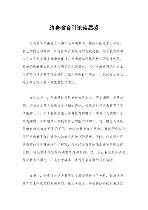 终身教育引论读后感