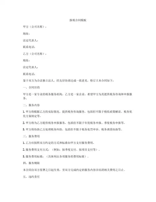 报税合同模板