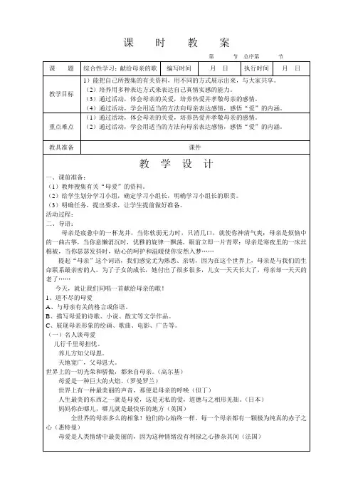 语文八年级下册《综合学习-献给母亲的歌》教案
