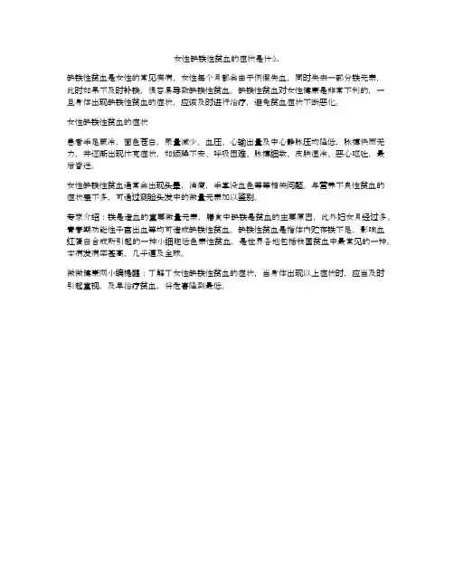 女性缺铁性贫血的症状是什么