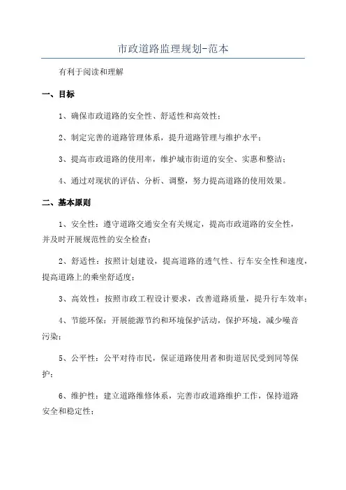 市政道路监理规划-范本