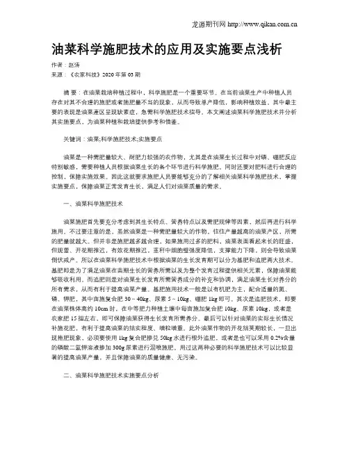 油菜科学施肥技术的应用及实施要点浅析