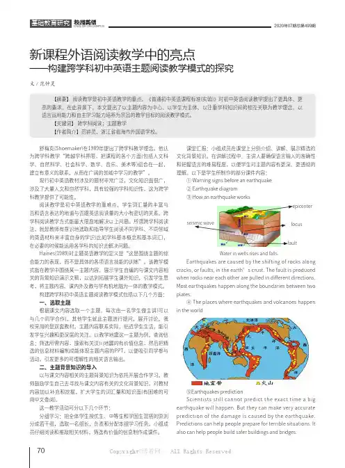 新课程外语阅读教学中的亮点——构建跨学科初中英语主题阅读教学模式的探究